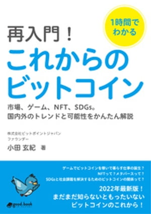 1���֤Ǥ狼������硪���줫��Υӥåȥ�������Ծ졢�����ࡢNFT��SDGs�����⳰�Υȥ��ɤȲ�ǽ���򤫤󤿤�����