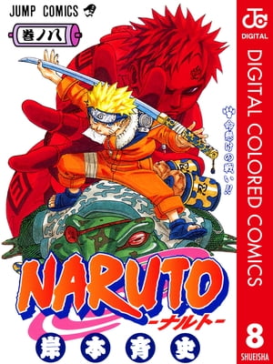 NARUTO���ʥ�ȡ����顼��8