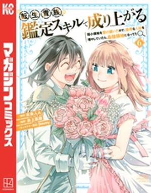 楽天市場】送料無料【中古】【予約商品】転生貴族、鑑定スキルで