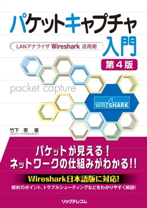 ѥåȥץ4ǡLANʥ饤Wiresharkѽѡ