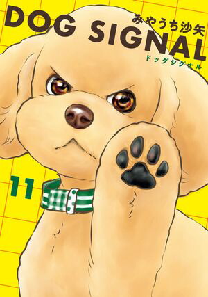 楽天市場】[新品]◇特典あり◇ドッグシグナル DOG SIGNAL (1-13