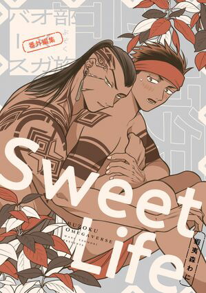 ²ᥬСֳԽ-SweetLife-
