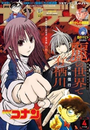 少年サンデーS 2026年4月号