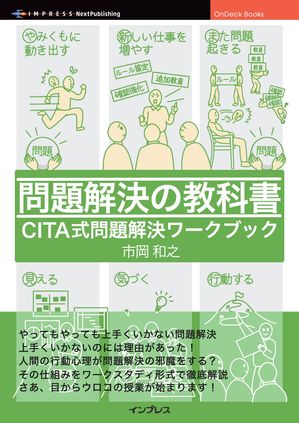 問題解決の教科書CITA式問題解決ワークブック