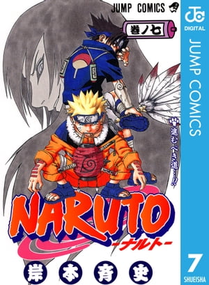 NARUTO���ʥ�ȡ���Υ�����7