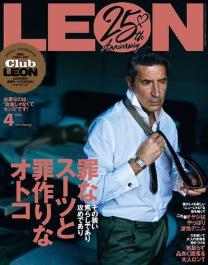 LEON2026年04月号