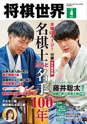 将棋世界 2014年 04月号 [雑誌] Amazon.com: 将棋世界 2014年 04月号 [雑誌] (Japanese Edition