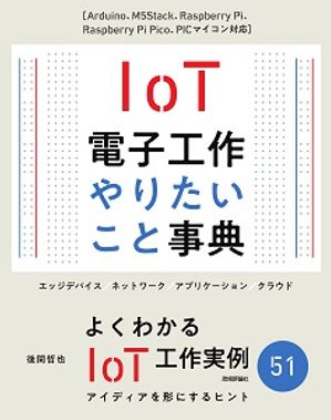 IoTŻҹꤿȻŵArduinoM5StackRaspberryPiRaspberryPiPicoPICޥб