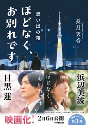 ほどなく、お別れです思い出の箱