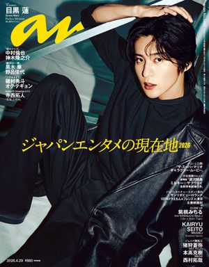anan(アンアン)2026年4月29日号No.2493[ジャパンエンタメの現在地2026]