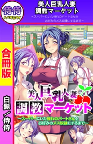 牝奴隷　人妻 