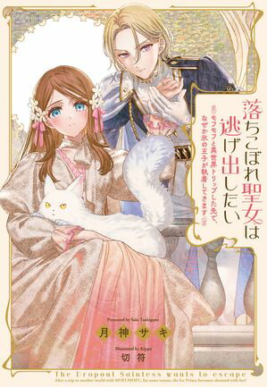 楽天市場】【特典付き】悪役令嬢!? それがどうした。王子様は譲りませ