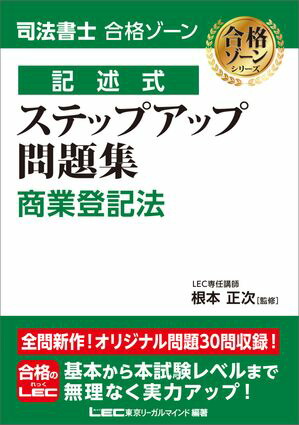 値下げ可 2015年目標 択一・記述合格論点マスター（商業登記法