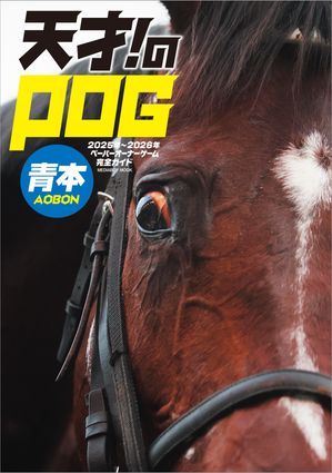 ŷ!POG2025-2026