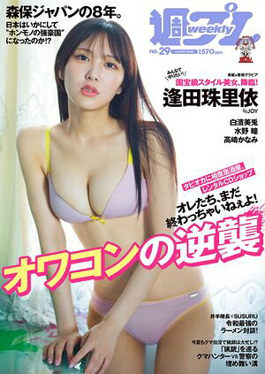 週プレNo.297月20日号【グラビアカット追加収録！】