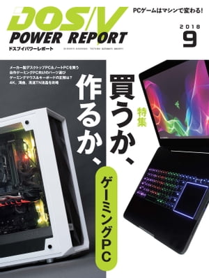 DOS/VPOWERREPORT2018年9月号