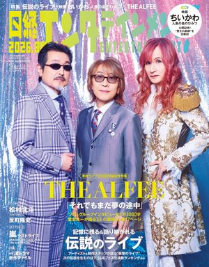 日経エンタテインメント！2026年8月号増刊【表紙：THEALFEE】