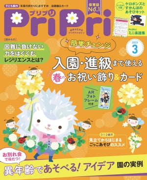 PriPri2023年3月号