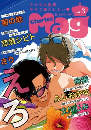 CharlesMagvol.3-えろ-