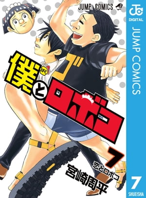 楽天市場】僕とロボコ 1巻～22巻（最新）コミック全巻セット