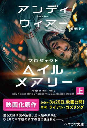 プロジェクト・ヘイル・メアリー上