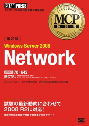 MCPʽWindowsServer2008Networkʻֹ桧70-6422