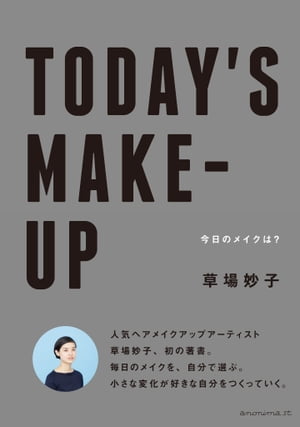 TODAY'SMAKE-UP今日のメイクは？