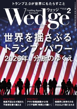 Wedge2026年2月号
