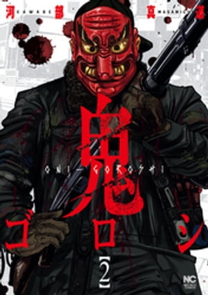 楽天市場】[新品]鬼ゴロシ (1-16巻 全巻) 全巻セット : 漫画全巻ドット