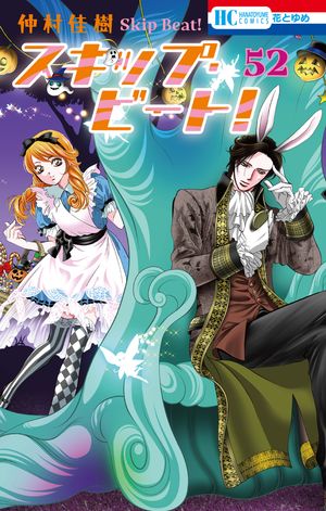 楽天市場】[新品]スキップ・ビート! (1-52巻 最新刊) 全巻セット