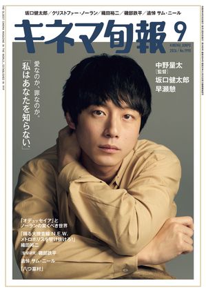 キネマ旬報2026年9月号No.1990