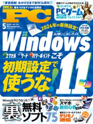 Mr.PC2024年5月号