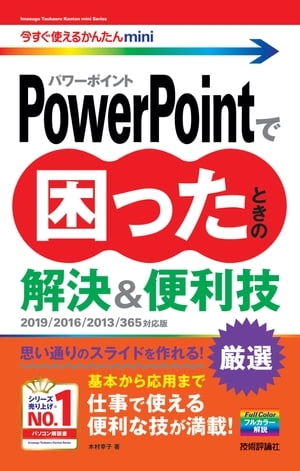 Ȥ뤫󤿤miniPowerPointǺäȤβ2019/2016/2013/365бǡ