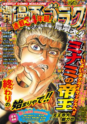 漫画ゴラク 2026年2/6号