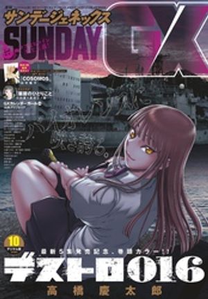 サンデーgx 2009年 1〜12月号】