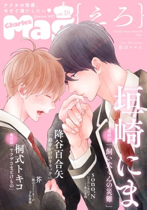 CharlesMagvol.18-えろ-