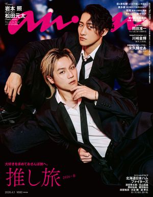 anan(アンアン)2026年4月1日号No.2489[推し旅2026・春]