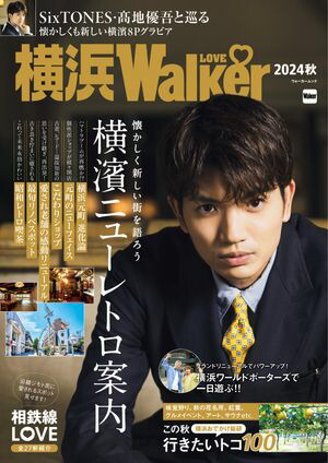 楽天Kobo電子書籍ストア: 横浜LOVEWalker 2024秋 - 角川アスキー総合研究所 - 4339354200310