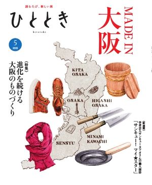 ひととき2025年5月号