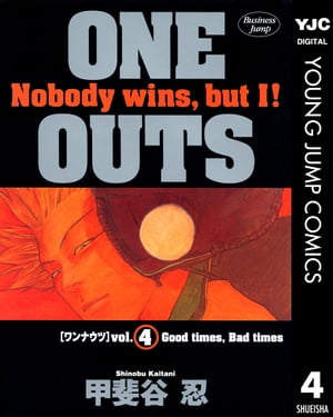 ONE OUTS 4【電子書籍】[ 甲斐谷忍 ]画像