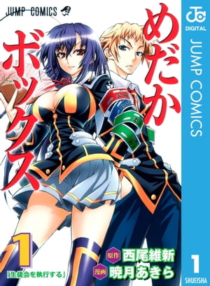 楽天市場】【最大3％OFF】 【中古】 送料無料 めだかボックス 1