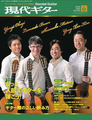 楽天kobo電子書籍ストア 月刊現代ギター 2013年6月号 No 592 2013年6月号 No 592 5430000000308