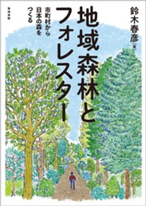 森林科学シリーズ 全13巻 - 共立出版