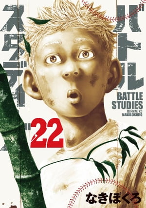 バトルスタディーズ（34）』（なきぼくろ）｜講談社