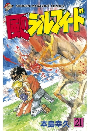 風のシルフィード 全13巻完結(文庫版)(講談社漫画文庫
