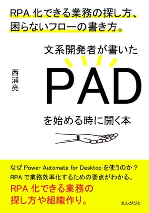 販売 rpa 本