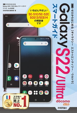 ϤGalaxyS22S22UltraޡȥɡΥɥ⡿auбǡ