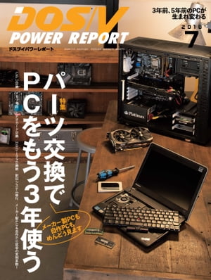 DOS/VPOWERREPORT2018年7月号