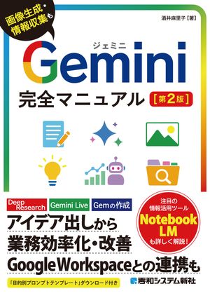Gemini完全マニュアル［第2版］