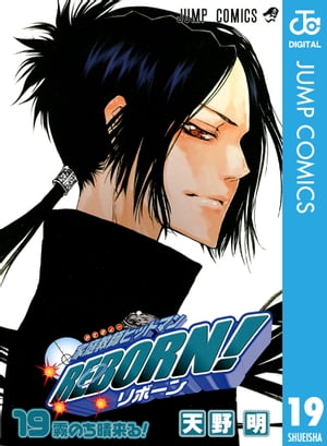 家庭教師ヒットマンREBORN！ 4／天野 明 | 集英社 ― SHUEISHA ―